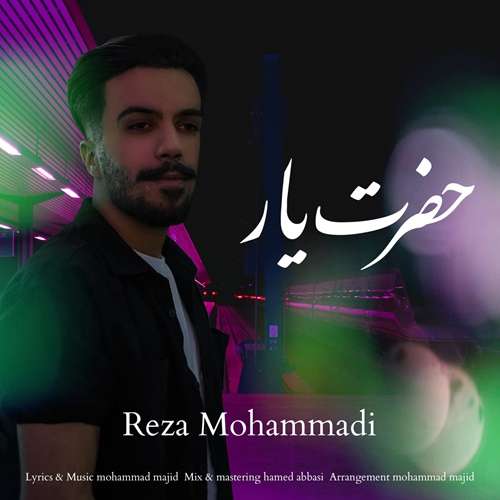 رضا محمدی حضرت یار